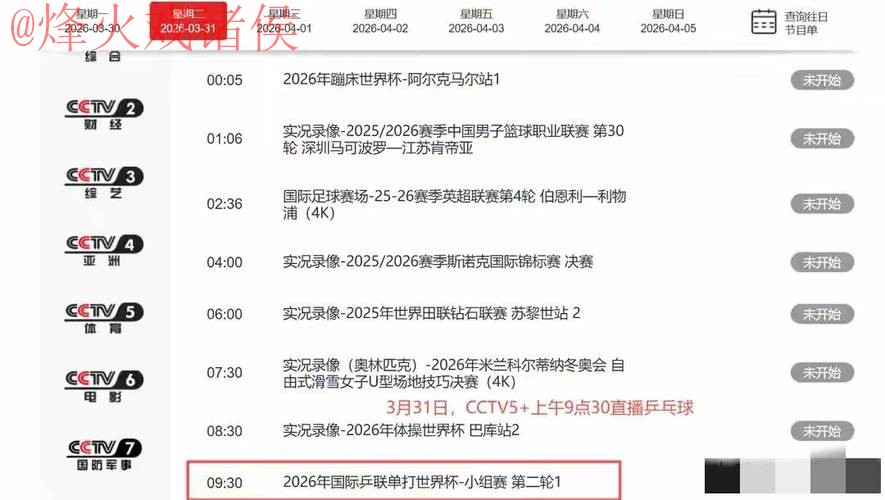 世界杯直播实时官方 世界杯直播实时官方