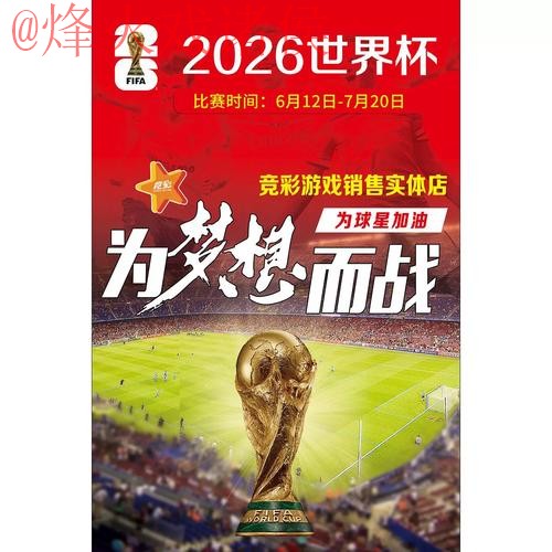 世界杯竞猜实时入口地址 世界杯竞猜实时入口地址