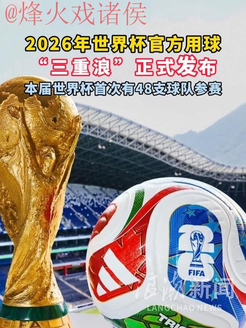 2026世界杯滚球安全